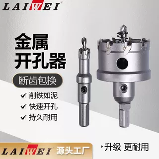 硬质合金开孔器不锈钢开孔器淬火钻头锋利耐用金属钻孔器跨境专供