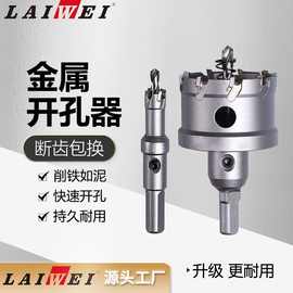 硬质合金开孔器不锈钢开孔器淬火钻头锋利耐用金属钻孔器跨境专供