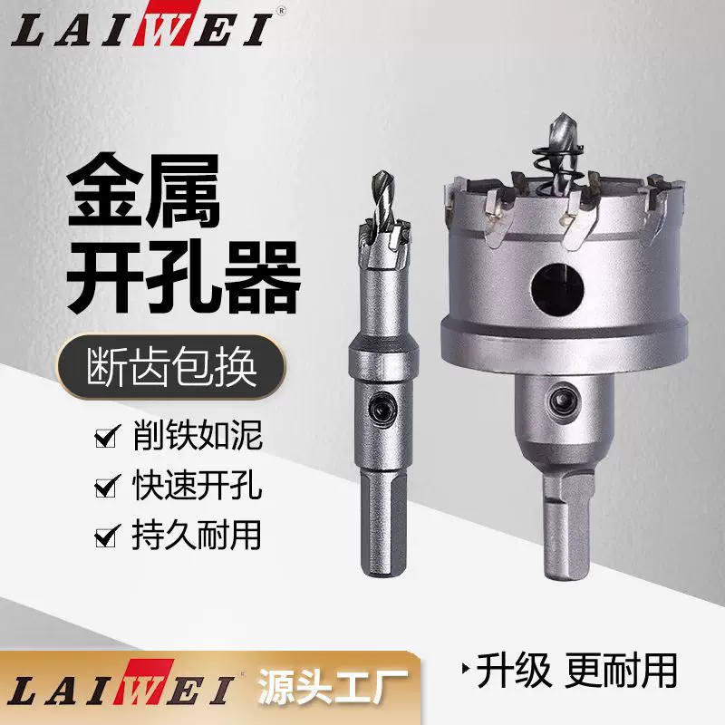 硬质合金开孔器不锈钢开孔器淬火钻头锋利耐用金属钻孔器跨境专供