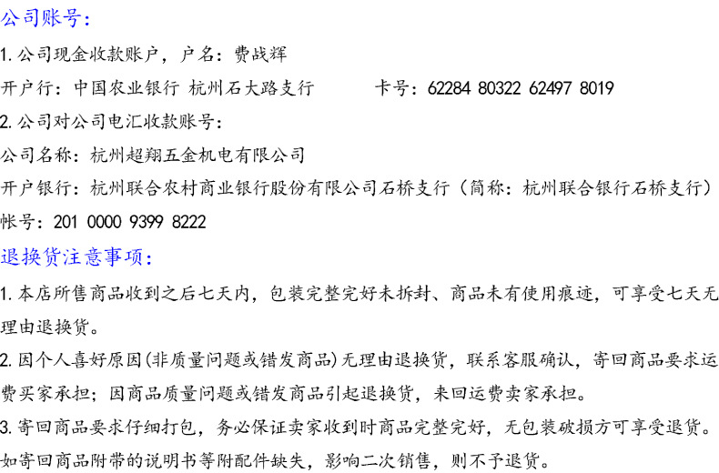 公司账号退换货注意事项