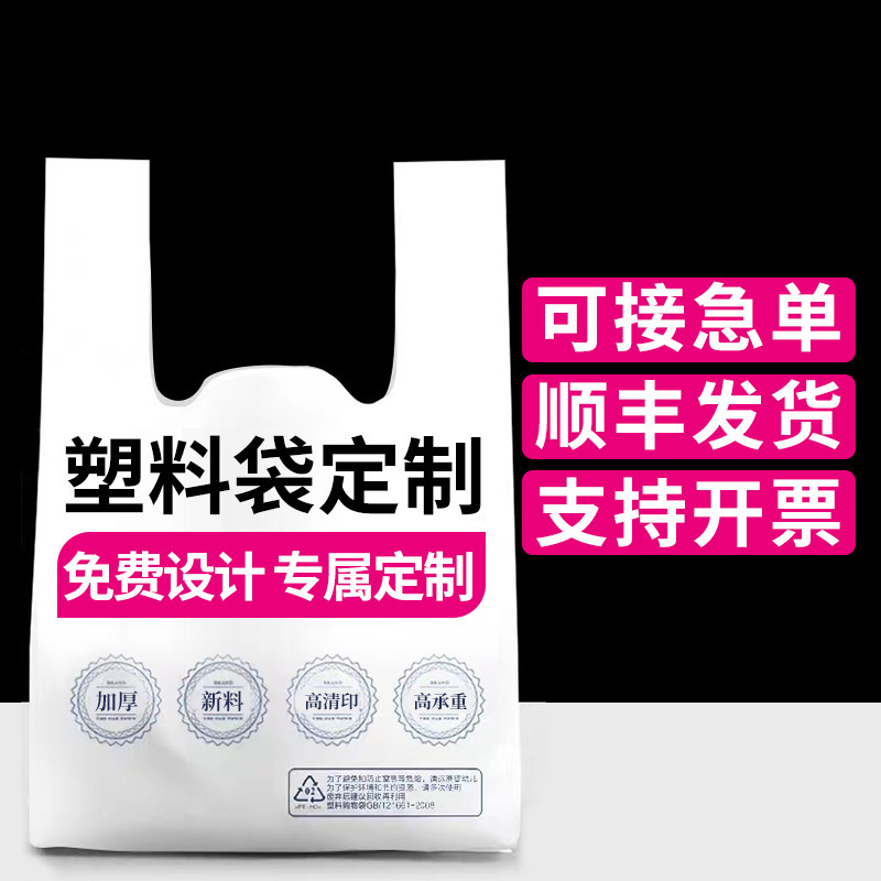 小批量定制塑料袋印刷logo背心袋加厚小吃店超市外卖打包方便袋子