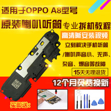 适用于OPPO A8喇叭总成 a8外放扬声器振铃响铃听筒受话器