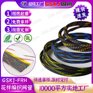 Mixed Pattern Braided Mesh Tube Flame Retardant Wire Protective Sleeve Nylon Wrapped Wire Harness Telescopic Snakeskin Pet Braided