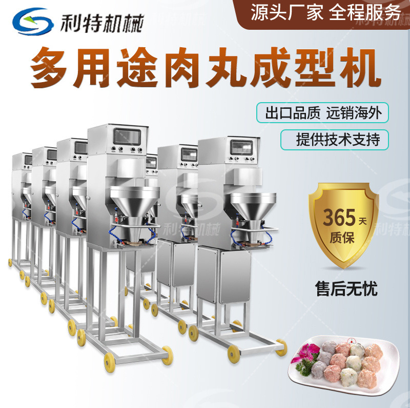 利特商用肉丸加工设备牛肉丸贡丸摆头丸子机全自动大型鱼丸成型机