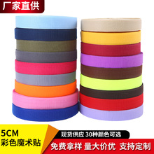 工厂直批5cm宽一对卷24米尼龙魔术贴绑带粉红海军蓝深藏青子母扣