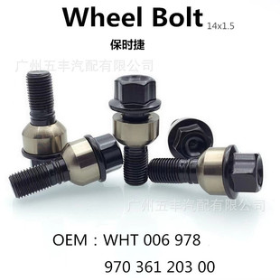 WHT006978适用保时捷玛卡Macan帕拉梅拉轮毂加长螺丝97036120300-阿里巴巴