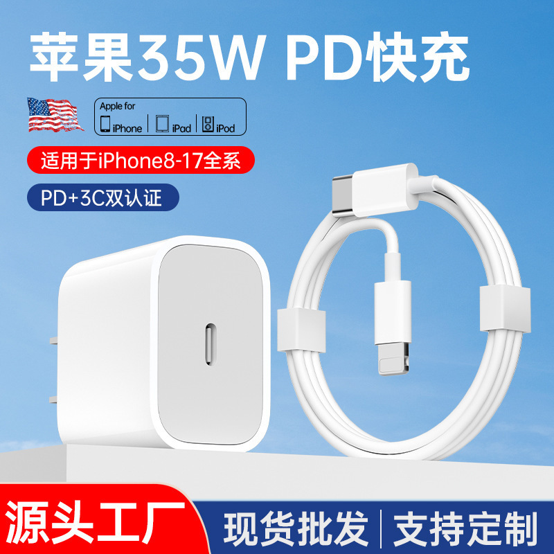 The Charger Is Suitable for Apple 17Pro Fast Charging Head Pd35W Charging Head Iphone15 Mobile Phone Charger Data Cable