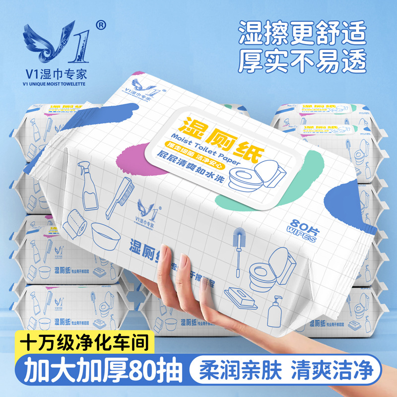 湿厕纸80抽大包婴儿擦屁股便携湿纸巾男女护理湿巾家用厕所湿厕巾
