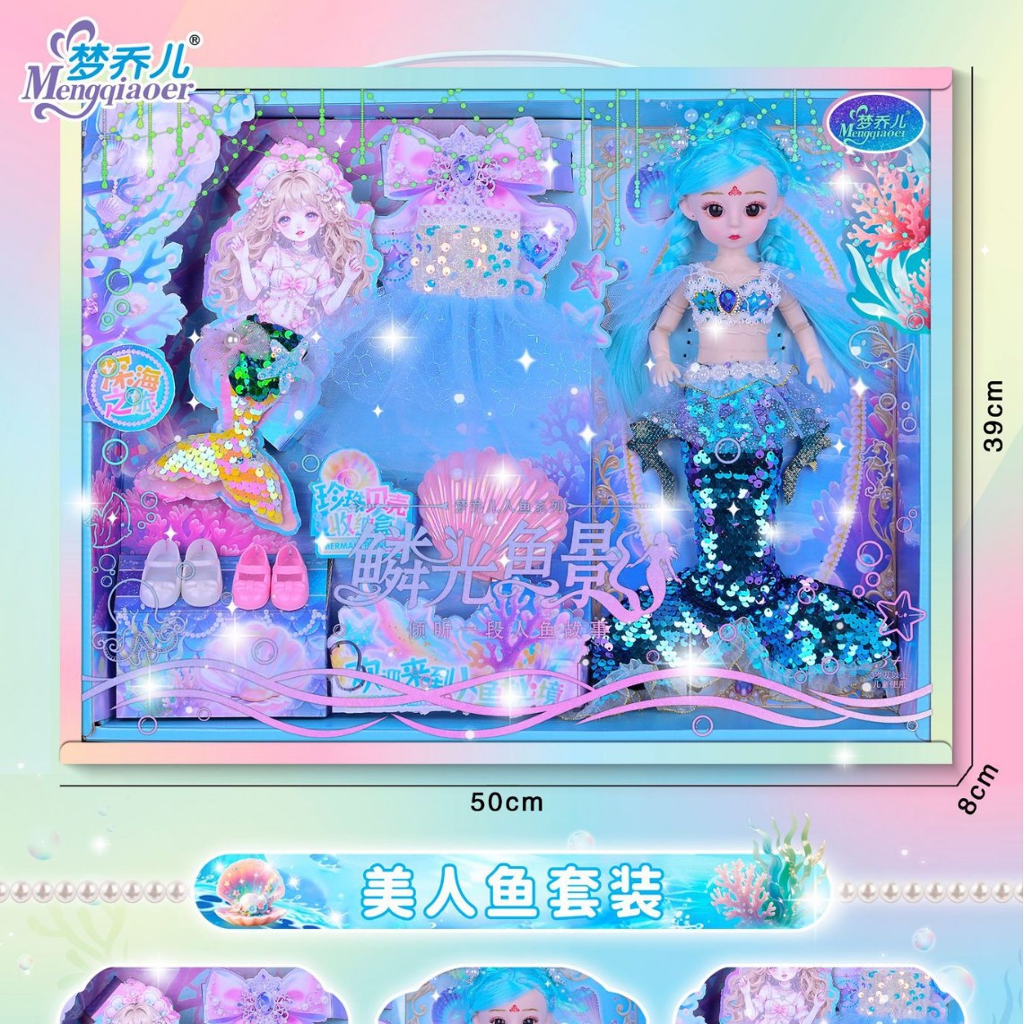 3398#美人鱼巴比娃娃换装套装 女生过家家装扮互动玩具 地推批发