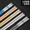 Chopsticks stainless steel home use, non-slip tableware, 10pcs