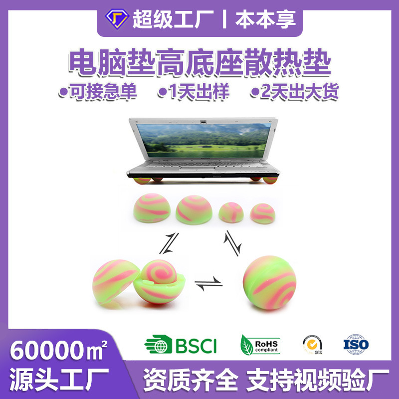 Suitable for Laptop Stand, Computer Pad, Base Cooling Pad, Silicone Accessories, MacBook Pad, Mini Heightening Suitable for Laptop Stand, Computer Pad, Base Cooling Pad, Silicone Accessories, MacBook Pad, Mini Heightening