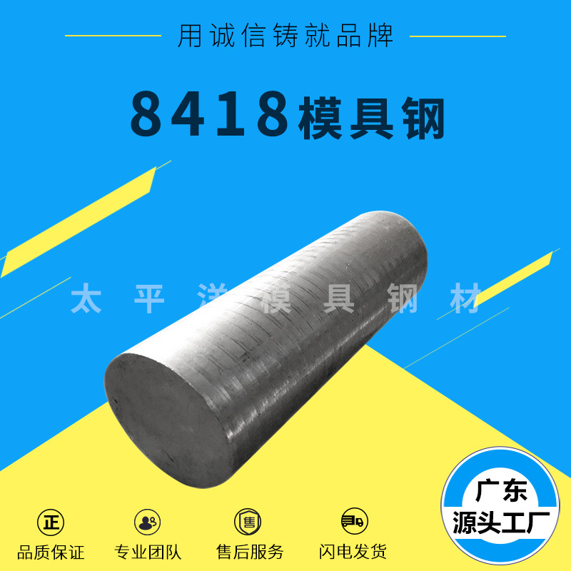 8418热作模具钢材 压铸用8418模具钢圆棒 8418电渣钢板w360模具钢