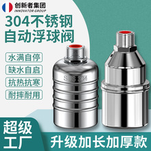 不锈钢浮球阀304浮球阀水满自停全自动水位控制器出档灶台水龙头