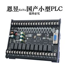 国产恩昱PLC工控板FX2N 1N10MR 20MR 14MR编程控制器模拟量简易