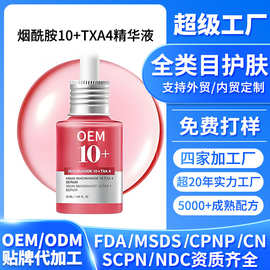 烟酰胺10+TXA4滋润精华紧致胶原酸皮肤面部精华皮肤跨境化妆品