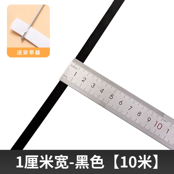 [约1厘米宽-黑色【10米】+送穿带器]