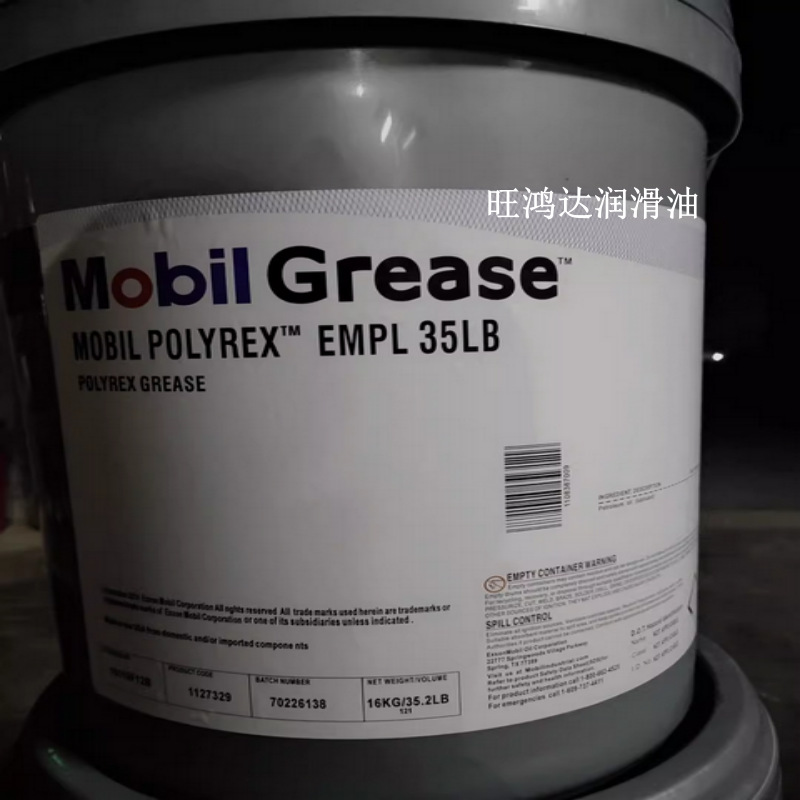 美孚宝力达EMP 35LB专用电机轴承润滑脂MOBIL POLYREX EMPL 35LB