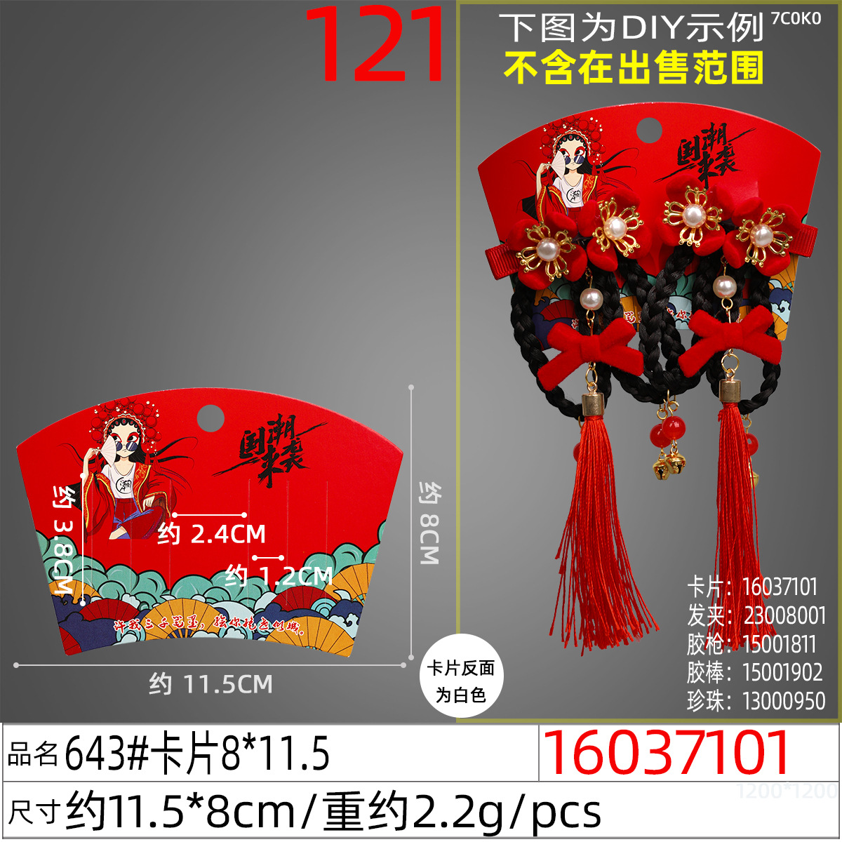 16037101#643#卡片8x11.5