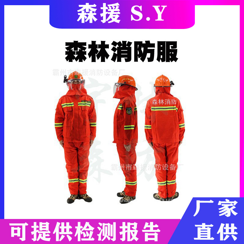 消防森林防火服 全棉阻燃扑火服 服芳纶纯棉六件套应急救援服