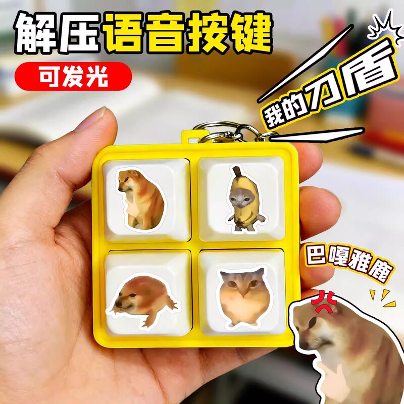 My Knife and Shield Baba Boi Bibi La Bu Voice Button Keychain Small Gift Prank Keyboard Pendant My Knife and Shield Baba Boi Bibi La Bu Voice Button Keychain Small Gift Prank Keyboard Pendant