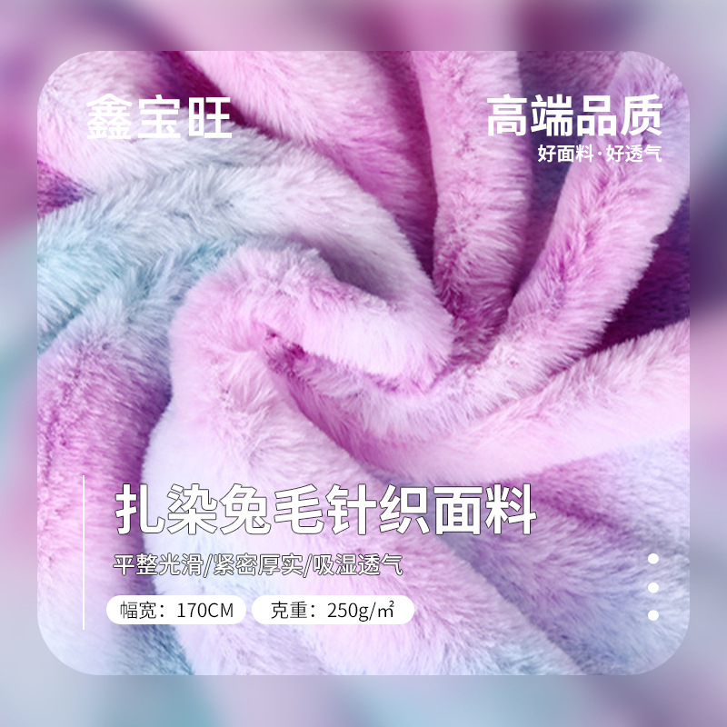 现货手工扎染兔毛面料毛绒玩具耳罩仿兔毛彩色布料毛 8毛七彩绒布