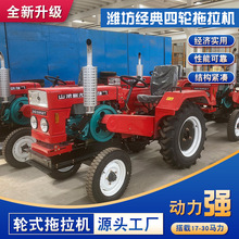 潍坊四轮拖拉机 经典轮式拖拉机 25马力拖拉机批发