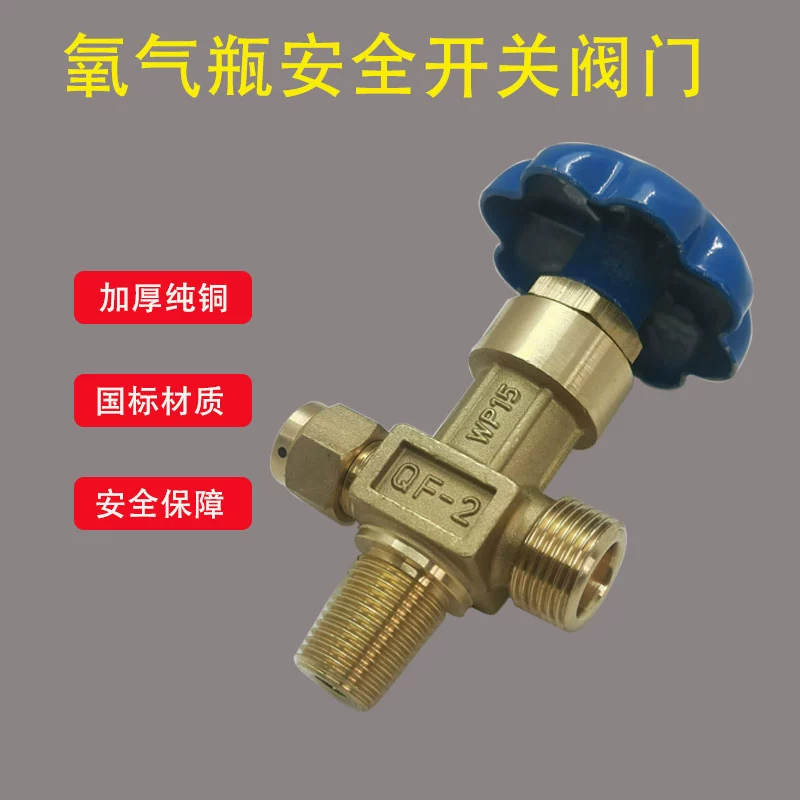 4-литровый кислородный баллон Кислородный клапан переключатель QF-2 Кислородный клапан Кислородный клапан Кислородный клапан Углекислый цилиндр фитинги клапана