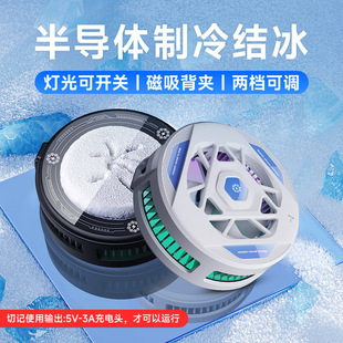 Cross-border explosions TL22 mobile phone radiator magnetic dual-purpose cooling artifact semiconductor refrigeration three-speed adjustment digital display