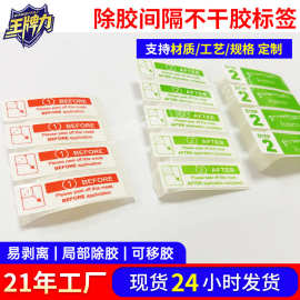 撕下无痕间隔不干胶可移除贴纸指示标箭头标签易撕贴封口不干胶贴