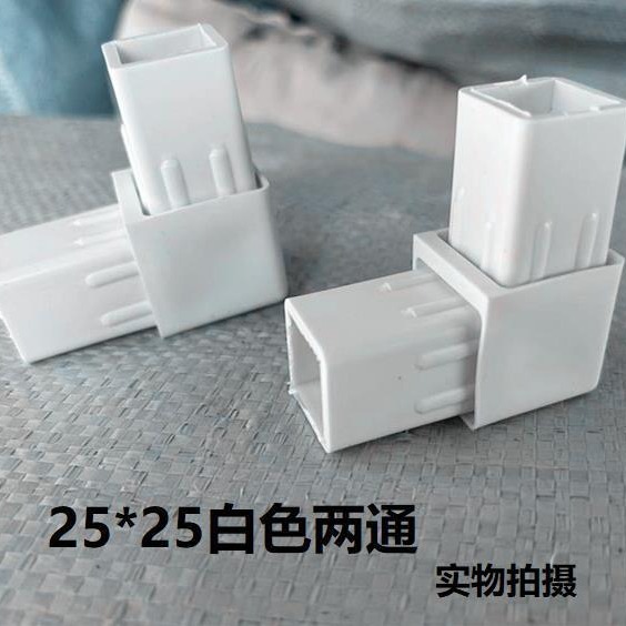 25*25方管连接件 两通连接件