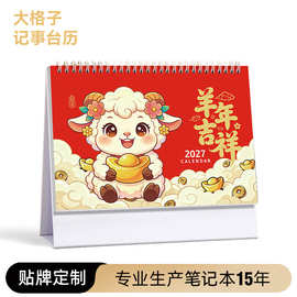 2027羊年台历定制桌面日历挂历本子企业商务礼品烫金LOGO创意日历