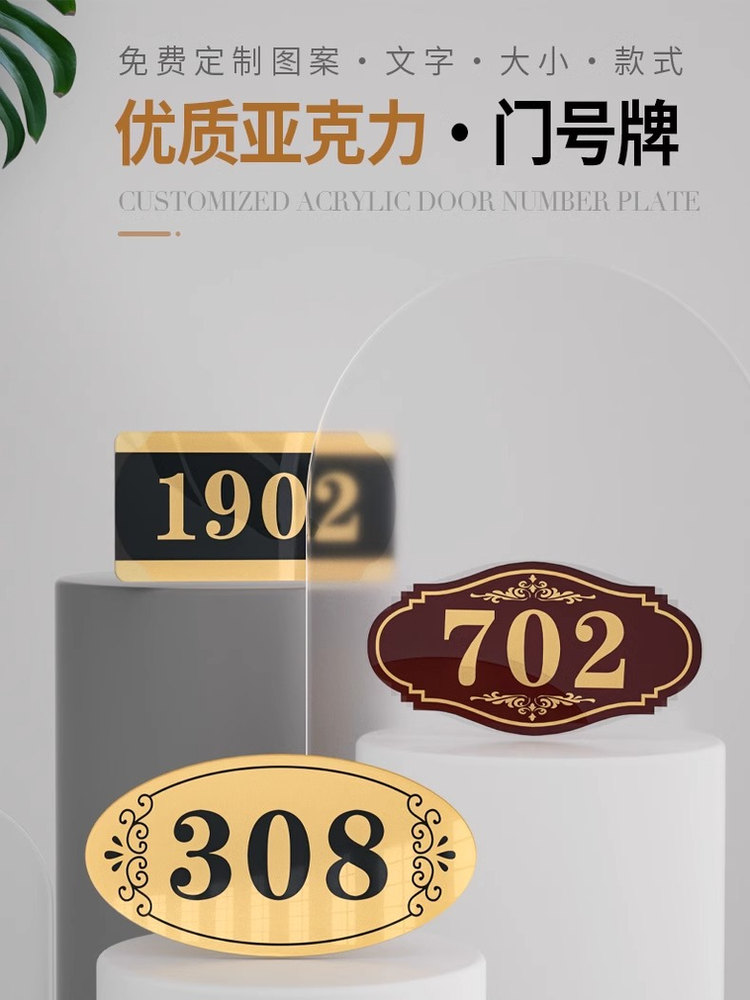亚克力门牌号码牌家用酒店宾馆宿舍出租房房间自粘房号门号贴轻奢