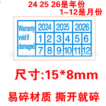 撕毁无效保修标签贴纸 螺丝易碎不干胶贴纸 维修带数字年月日标