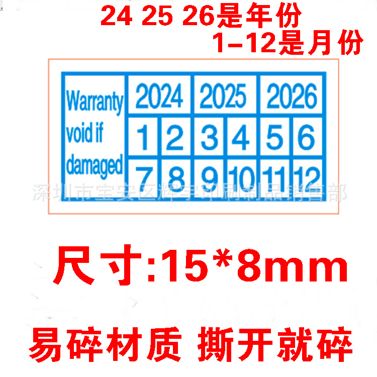 撕毁无效保修标签贴纸 螺丝易碎不干胶贴纸 维修带数字年月日标