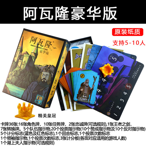 阿瓦隆桌游卡牌 抵抗组织中文政变新升级版带扩展超越狼人游戏