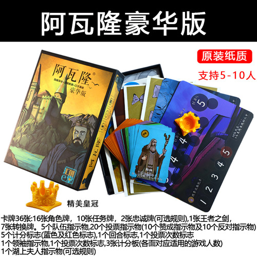Avalon board game card Resistance organization Chinese coup new upgraded version with expansion beyond the werewolf game
