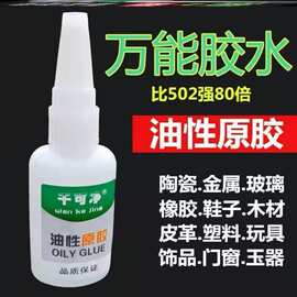工厂批发油性原胶万能胶粘塑料金属电焊胶水速干强力焊接剂跑江湖