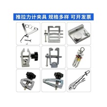 #推拉力计夹具鱼线测试夹钮扣三爪夹具弹簧压盘线材薄膜布料等夹