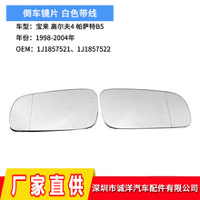 适用于98-04年大众帕萨特B5高尔夫4倒车镜片MK4后视镜片1J1857521