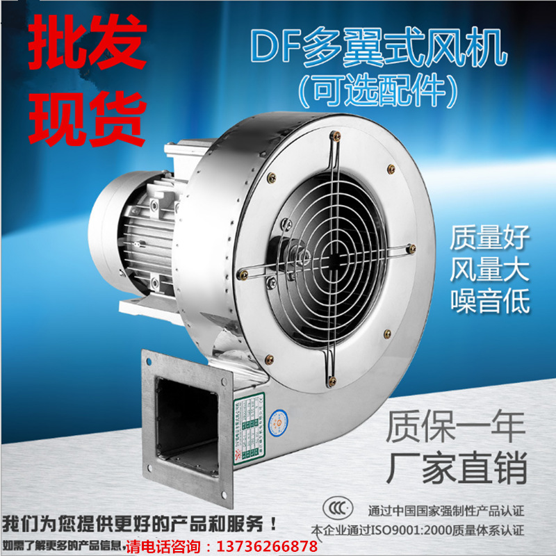 df风冷加长轴耐高温离心风机201不锈钢df-5-550W小干燥冷却通风机