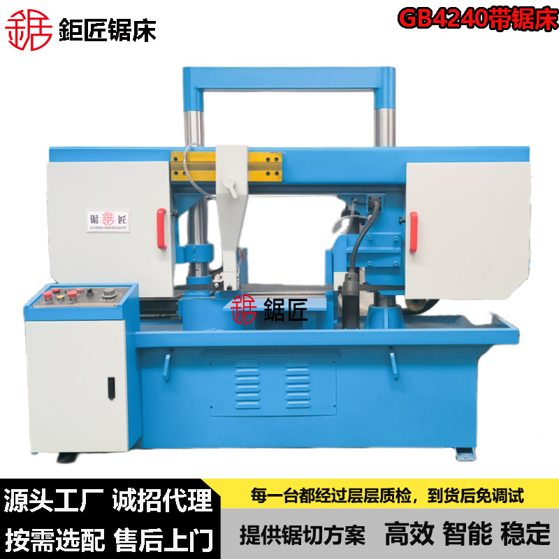 现货供应GB4240卧式金属带锯床 通用型带锯机 GB4240龙门带锯床
