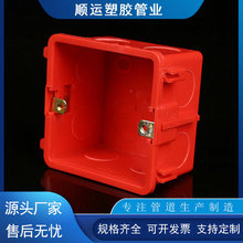pvc线盒暗装开关插座盒塑料86红色方线盒