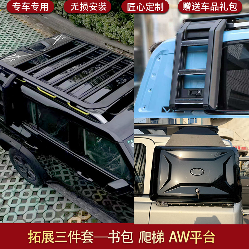 Roof rack – Chery Pack Tactical Box - chery-v27-aw-platform-backpack-ladder-three-piece-set