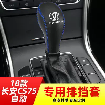 Sürətlər qutusu və əl tormozu başlıqları | Interior Modification Gear Sleeve - 18-models-of-cs75-automatic-blue-line-with-label