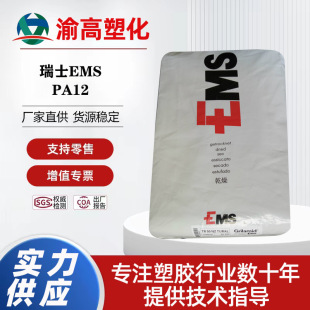 Pa12 Swiss Ems/L 20 g Medium Viscosity Medical Care Household Daily Use Sporting Goods Engineering Accessories