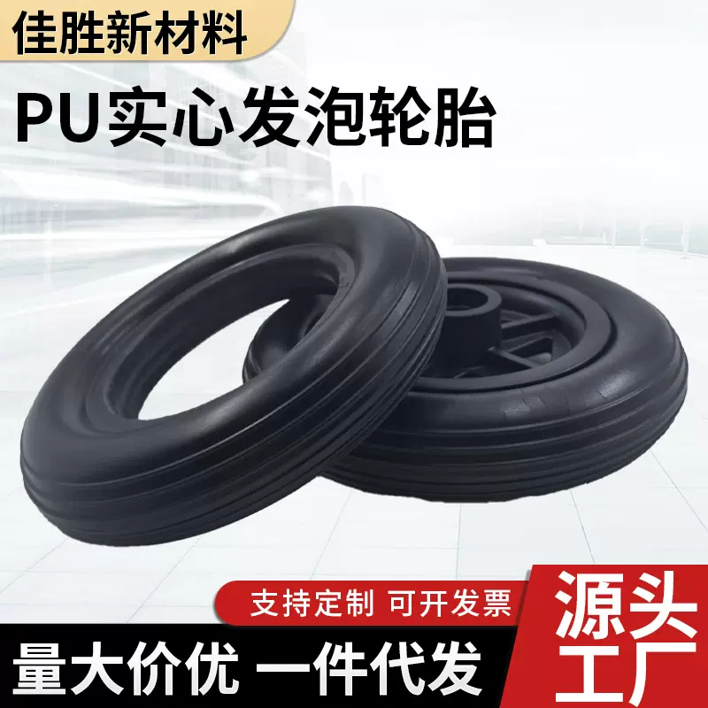 5寸6寸多款可选择PU实心发泡防扎防刺婴儿手推车轮胎聚氨酯PU轮胎