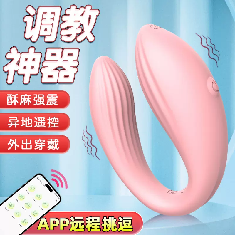 曼诺APP智能遥控跳蛋  穿戴异地调情趣用品震动刺激自慰成人用品