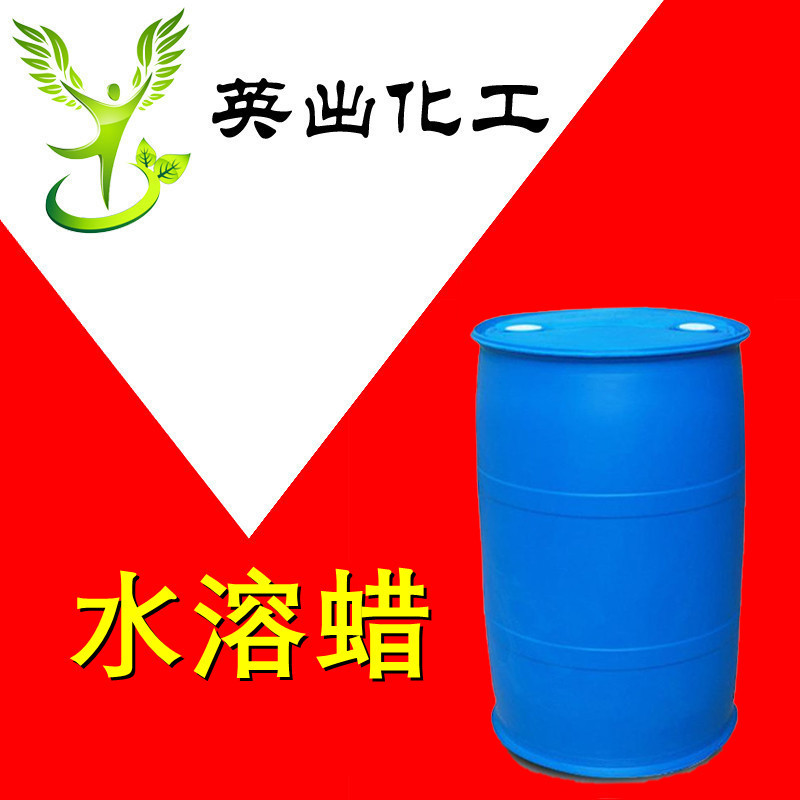 水溶蜡 轮胎上光纺织乳蜡 驱水保湿上光剂水溶蜡