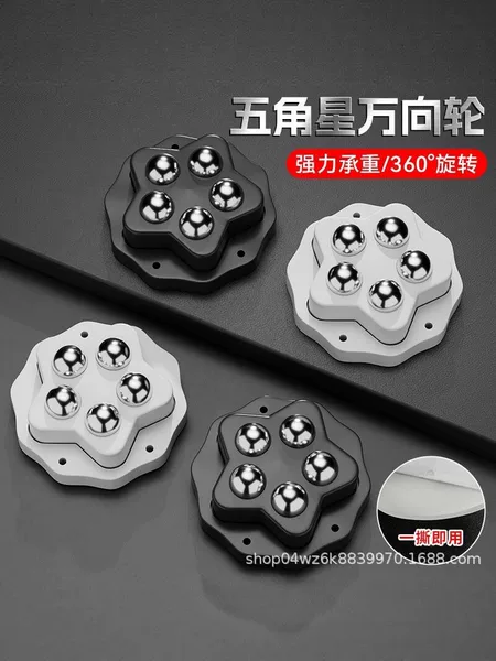 Five-pointed star universal wheel adhesive furniture moving caster, 360-degree rotation, load-bearing, silent ball bearing caster, no drilling required