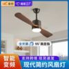 两叶实木吊扇灯家用简约餐厅风扇灯一体卧室变频客厅智能电扇灯|ms